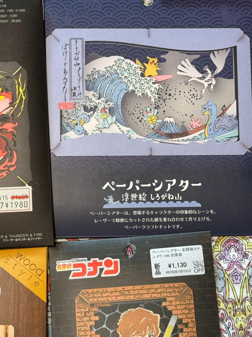 PAPER THEATER コレクション 7点まとめ売り 新品