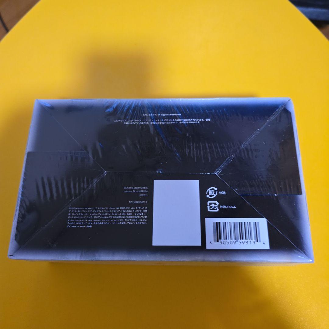 マジック·ザ・ギャザリング ドミナリア BOX