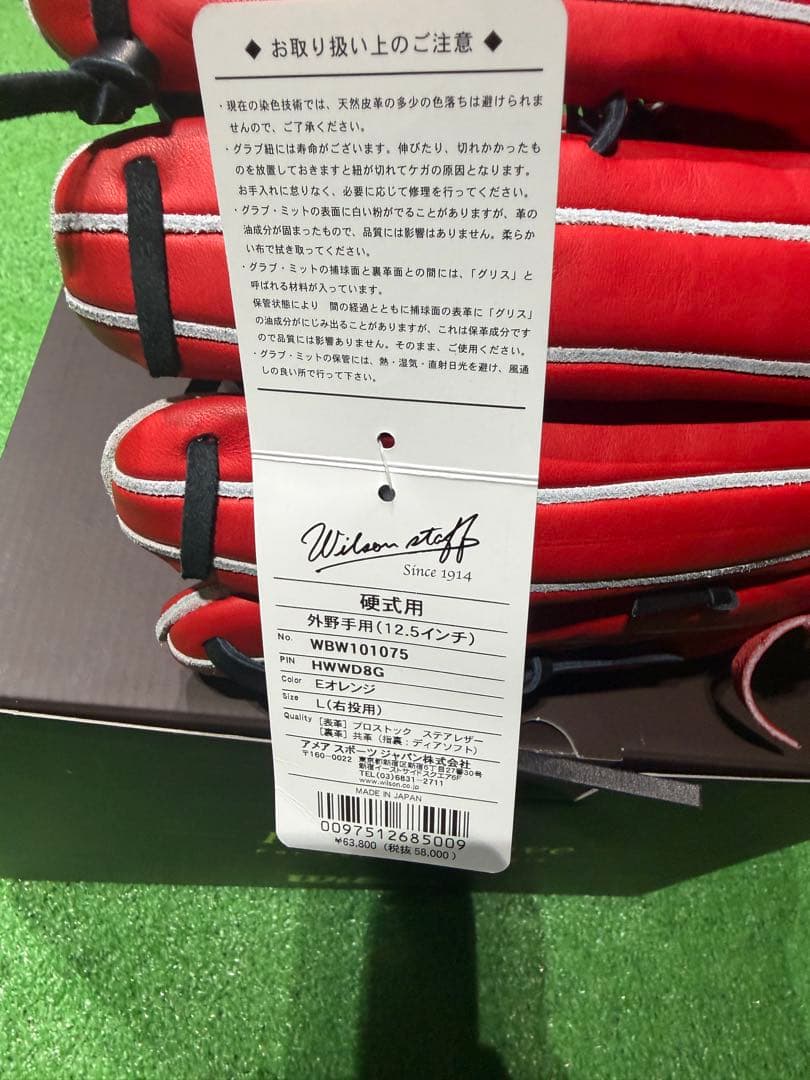 Wilson Real Glove 硬式グローブ レッド