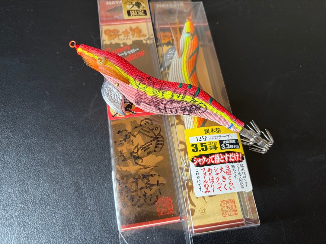 超希少！ 限定 餌木猿スーパーシャロー ノーマルの2本セット！