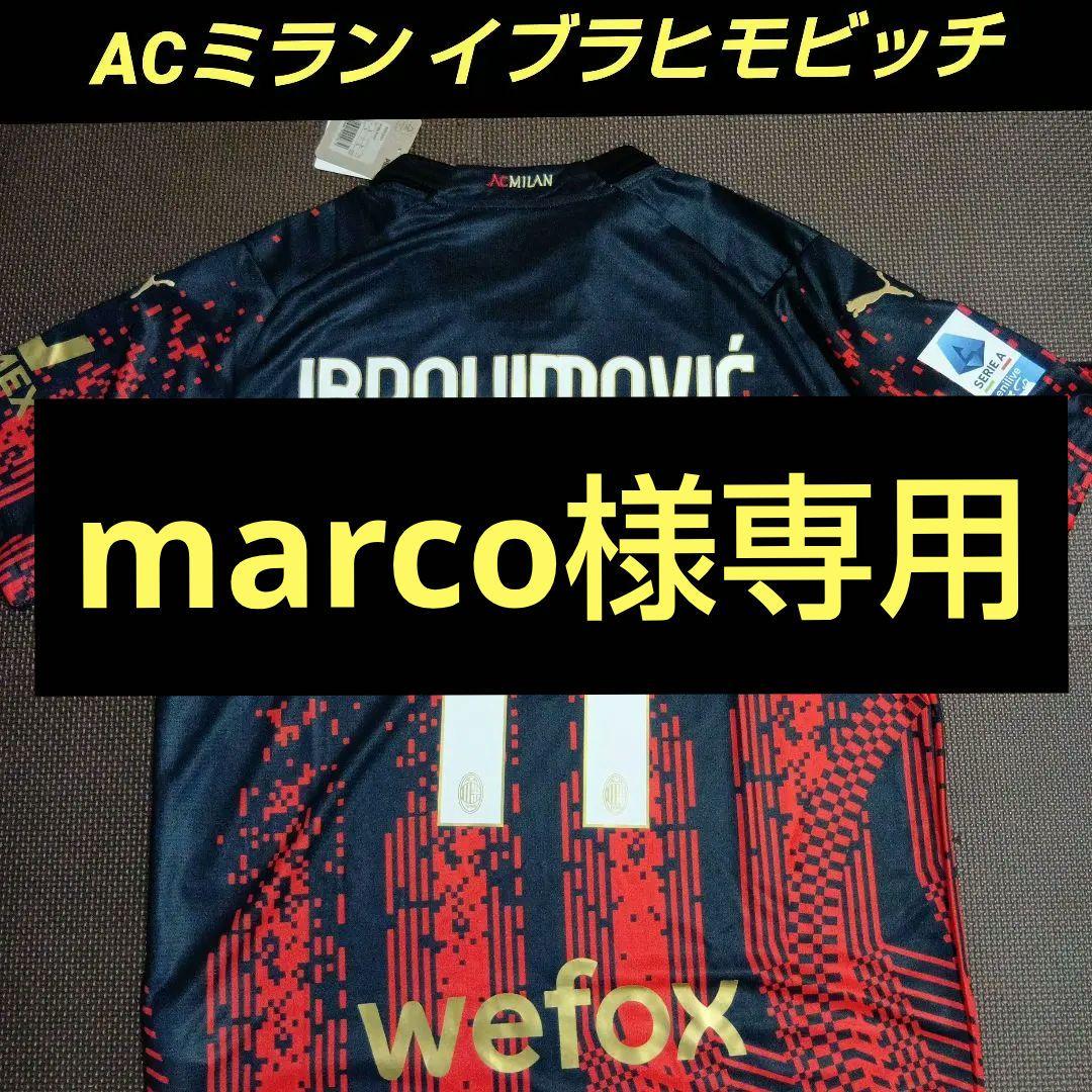 marco　 22-23 ACミラン×KOCHE イブラヒモビッチ