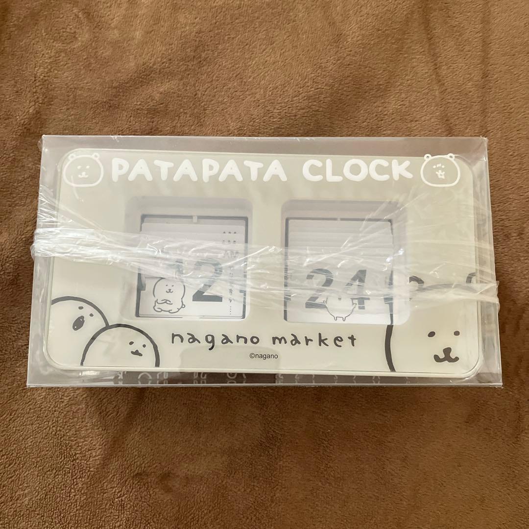 ナガノマーケット　パタパタ時計　未開封