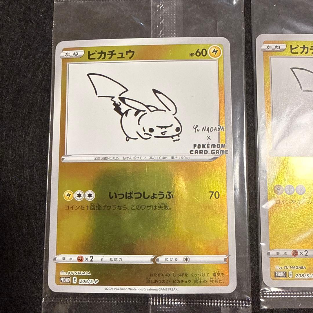 ポケモンカード　nagaba ピカチュウ プロモ 未開封 ２枚セット