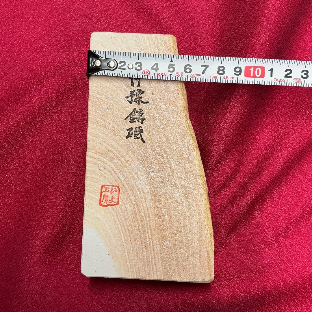 天然砥石　伊豫銘砥　桜