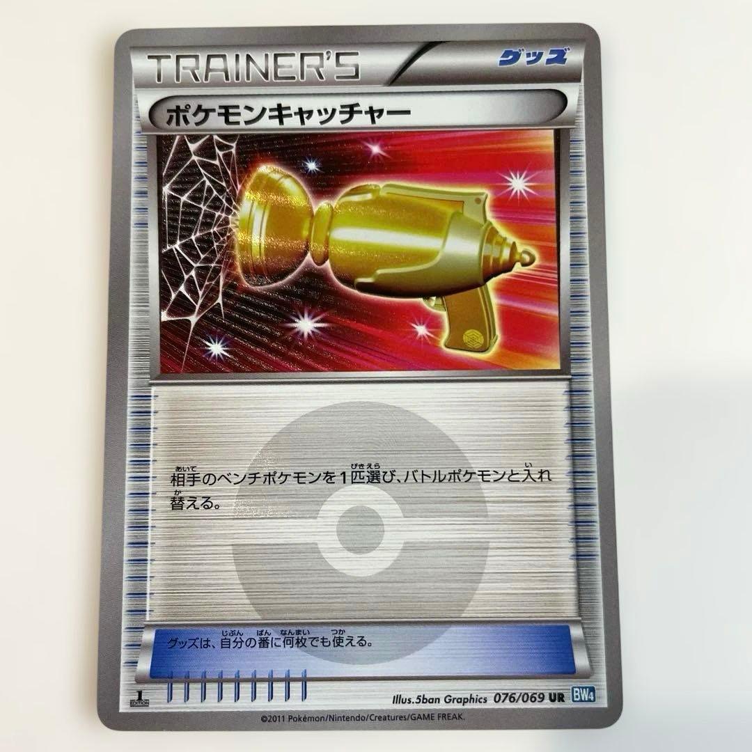 ポケモンキャッチャー UR BW4 ダークラッシュ 076/069