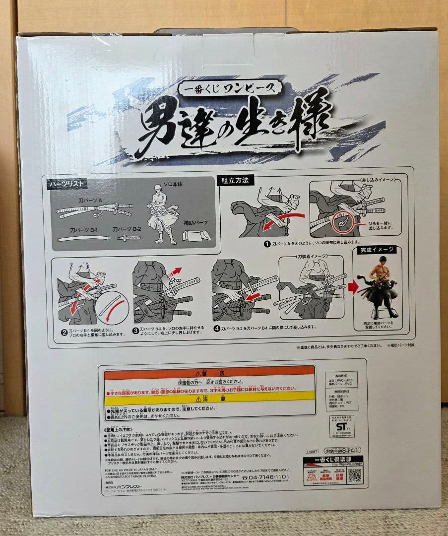 【希少品未開封】ワンピース　一番くじ　ゾロ　男達の生き様　ラストワン賞