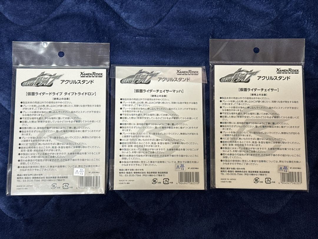 仮面ライダードライブ　チェイサーマッハ　チェイサー　アクリルスタンド　グッズ