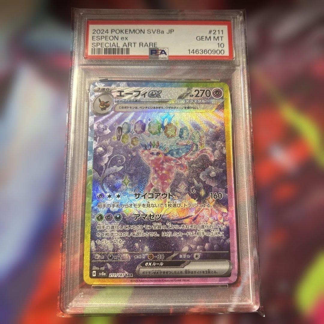 ポケモンカード　PSA10 まとめ売り