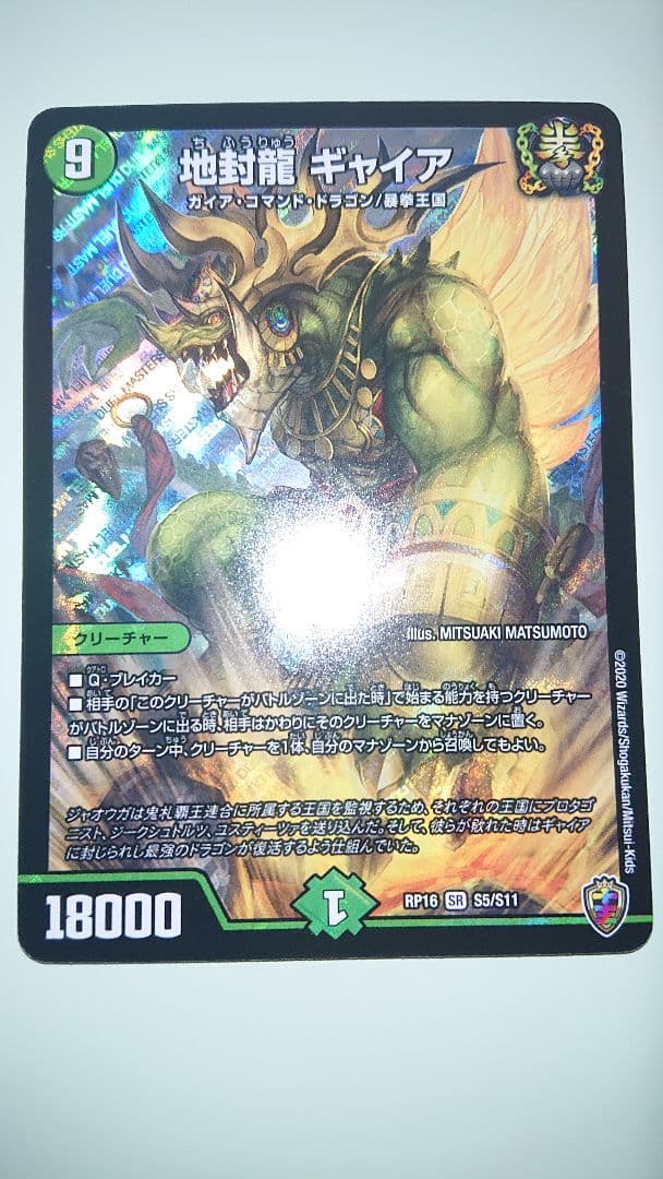 デュエルマスターズ 地封龍 ギャイア 虹 3枚セット 緑単キャベッジデッキ等