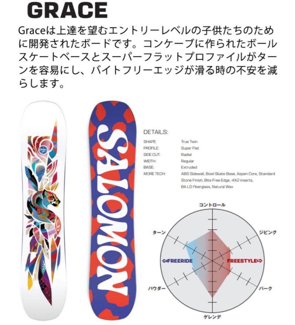 サロモン　スノーボード板　キッズ24-25 SALOLON GRACE日本正規品