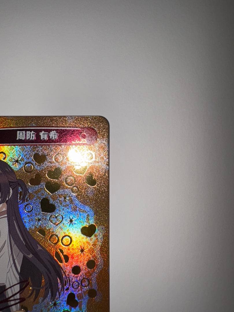 Reバース 周防有希 PP 箔押しサインカード ロシデレ