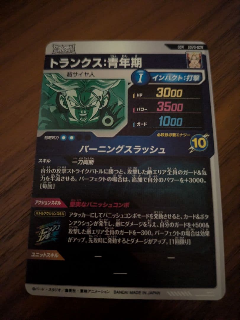 ドラゴンボール　スーパーダイバーズ　SDV3-029　トランクス：青年期　GDR