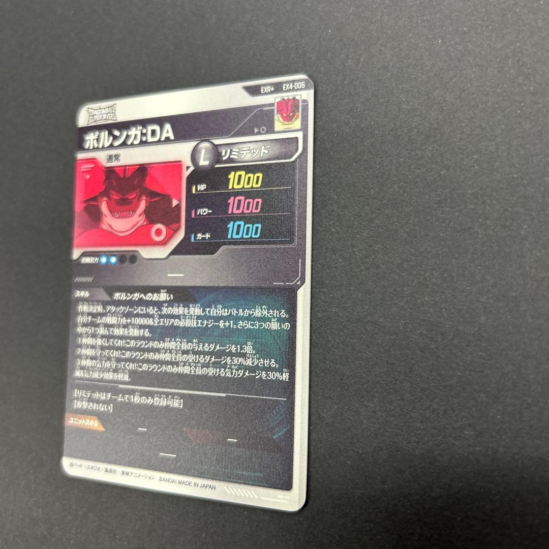 ドラゴンボールスーパーダイバーズ EX4-006 ポルンガ パラレル