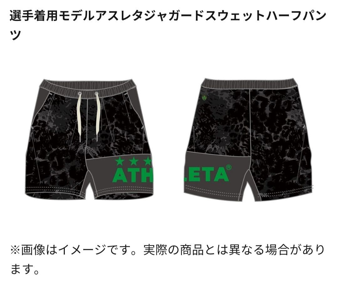 送料込★新品★ヴェルディ★アスレタジャガードスウェット選手着用モデルハーフパンツ