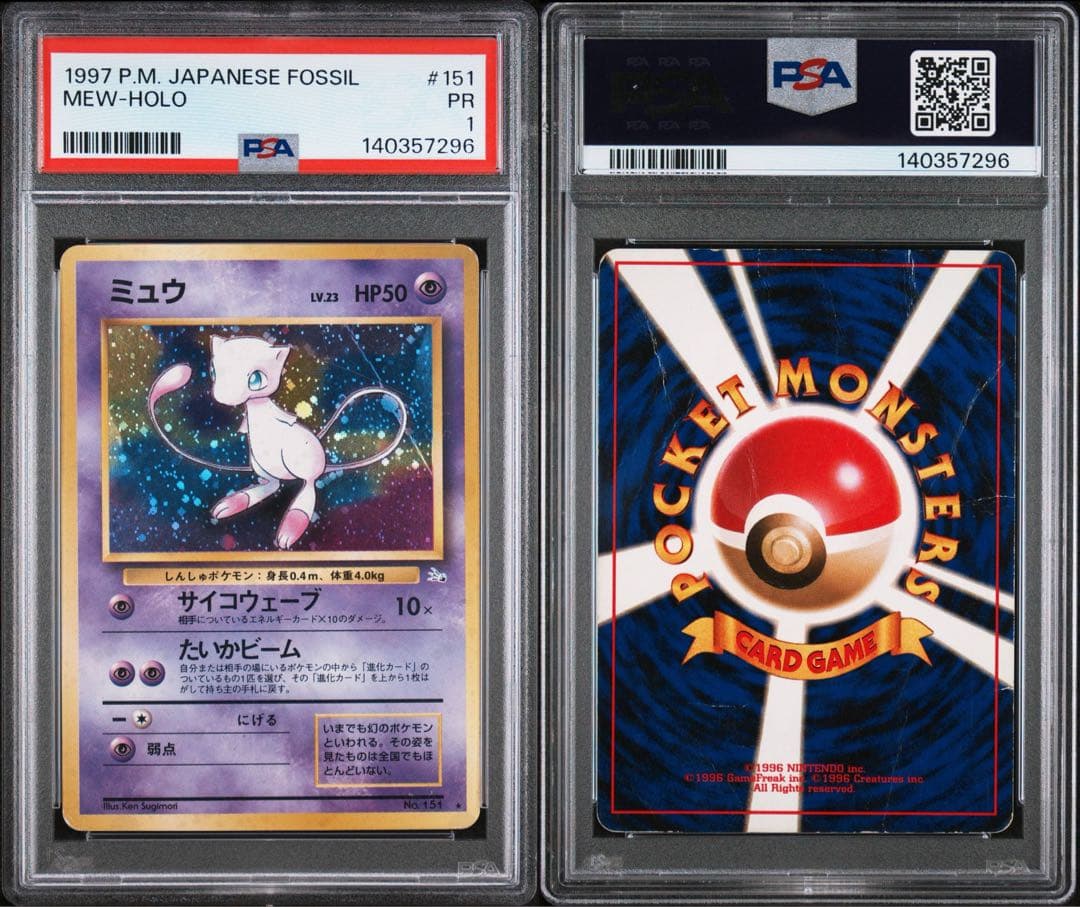 ミュウ 旧裏 psa1