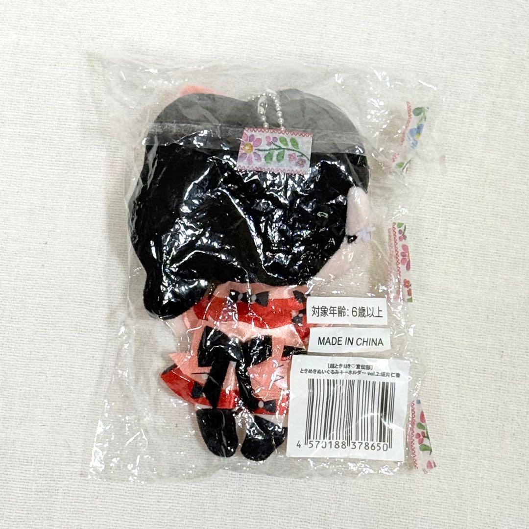 超ときめき♡宣伝部　坂井仁香　ちびぬいセット【新品含む】◆バラ売り不可◆