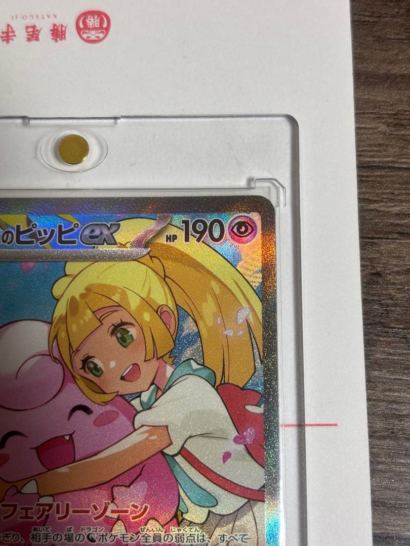 リリーのピッピex HP190 フルメタルロード