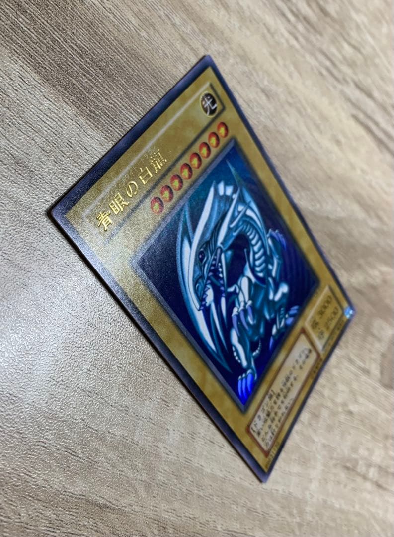 青眼の白龍 2期ウルトラ 遊戯王