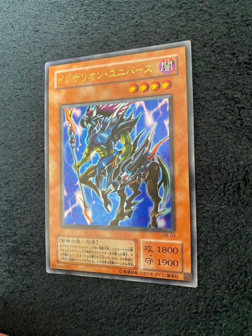 遊戯王 イグザリオン・ユニバース G6-03 良品　美品