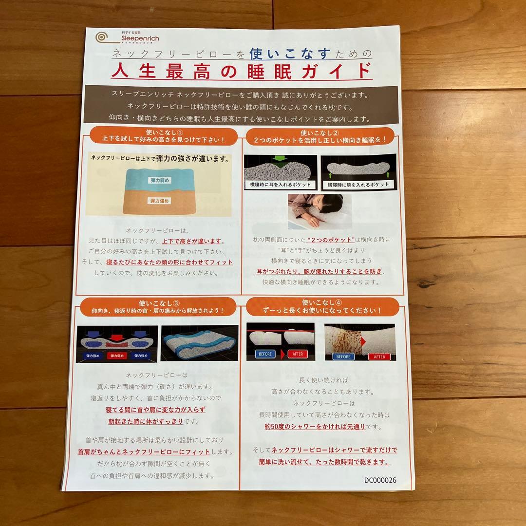 スリープエンリッチ ネックフリーピロー 枕 替えカバー2枚付き ほぼ未使用