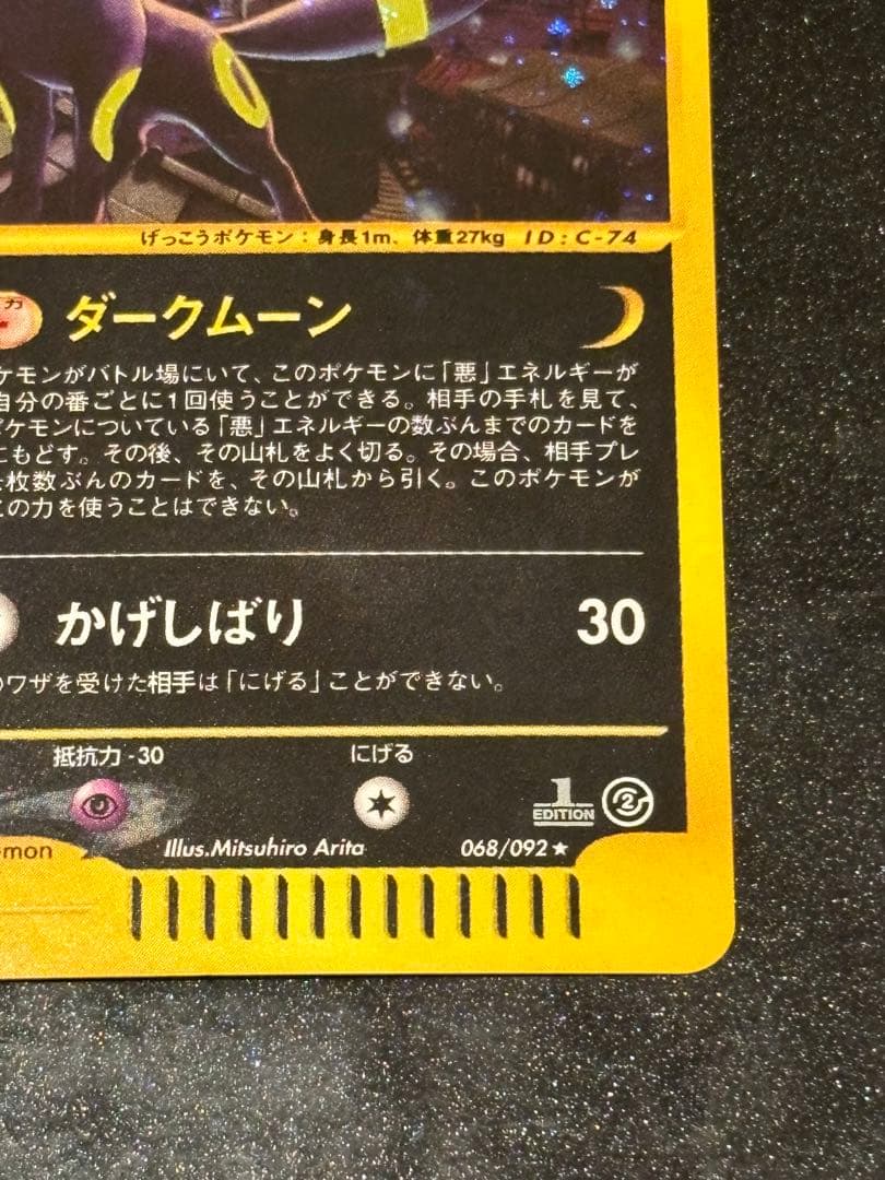 カードe　ブラッキー　地図にない町068/092