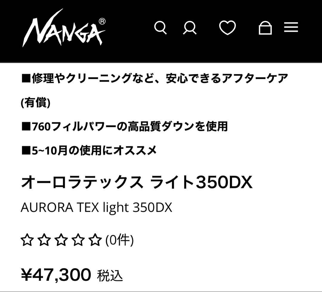 【新品】ナンガ　NANGA オーロラライト350DX カラーBLK