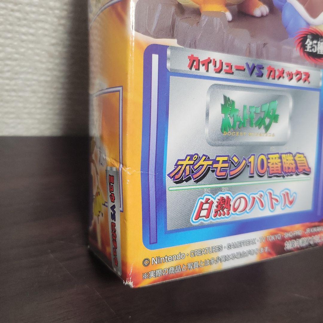 【希少品】初代ポケモン　カイリューVSカメックス　ポケモン10番勝負　フィギュア
