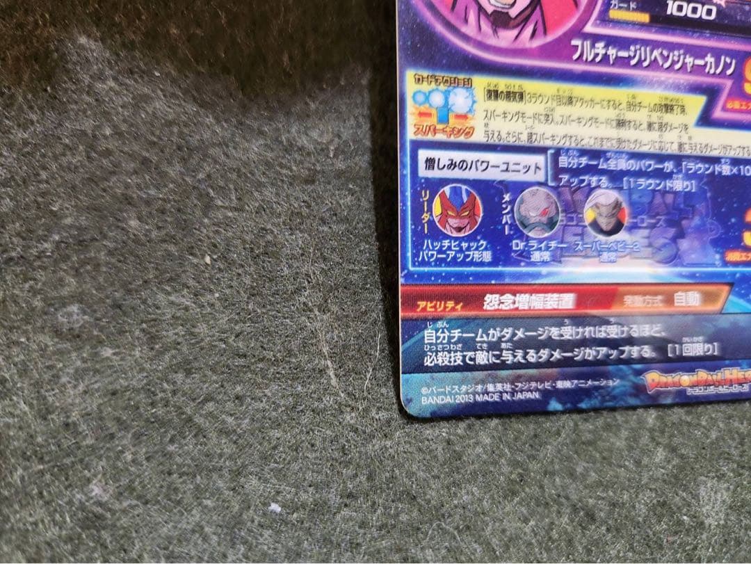 極美品！ドラゴンボールヒーローズ HG10弾 SEC ハッチヒャック
