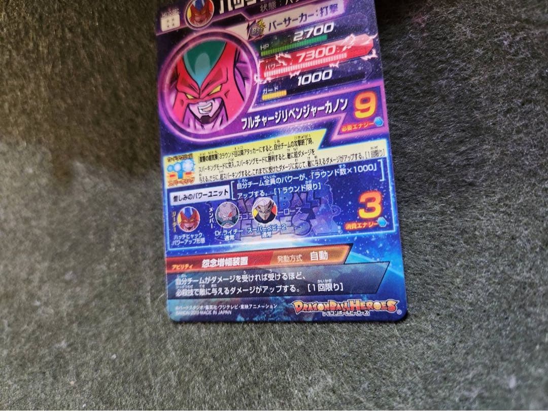 極美品！ドラゴンボールヒーローズ HG10弾 SEC ハッチヒャック