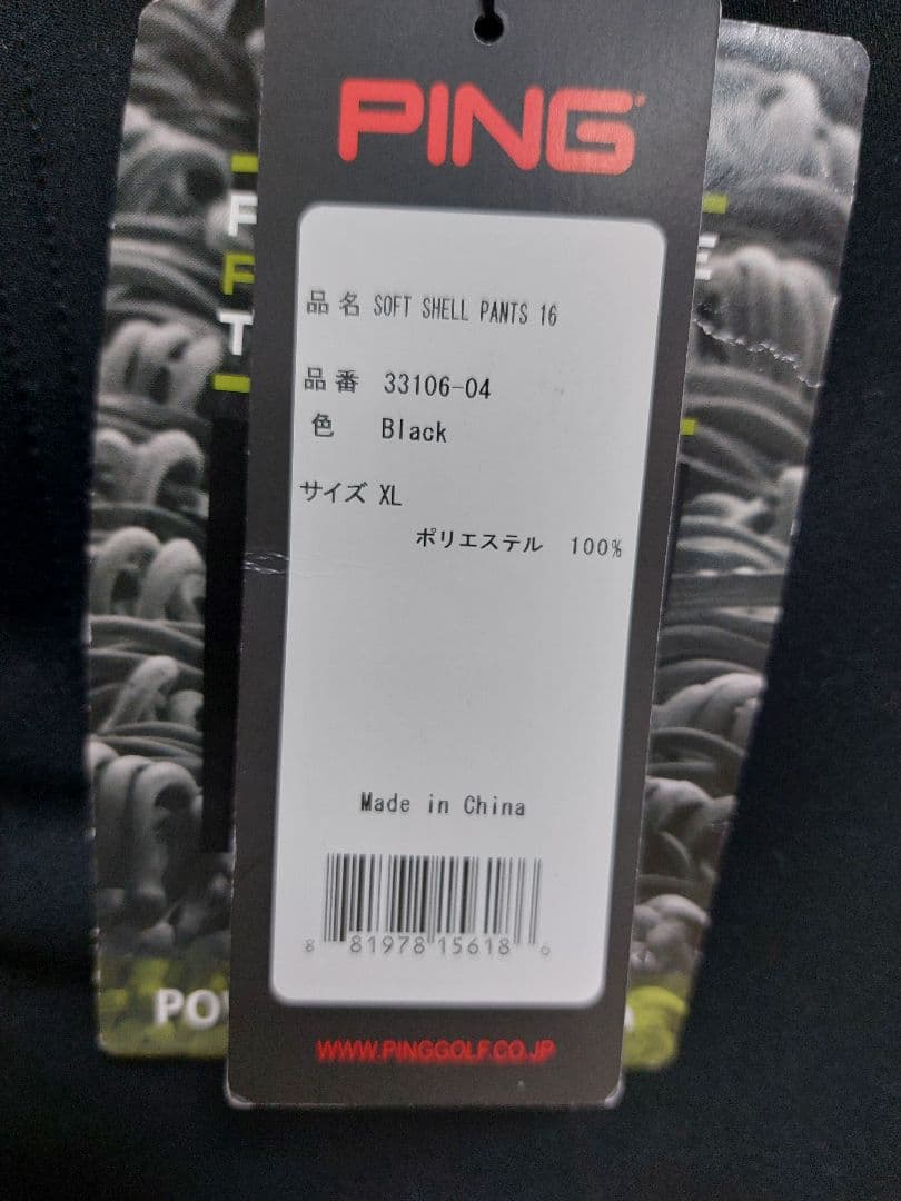 PING ソフトシェルパンツ 16 XL ブラック