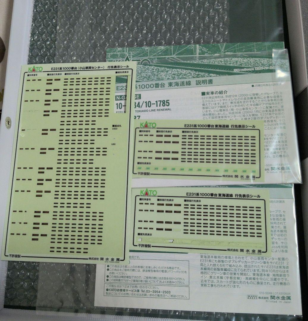 加工品 KATO E231系1000番台（更新車）15両