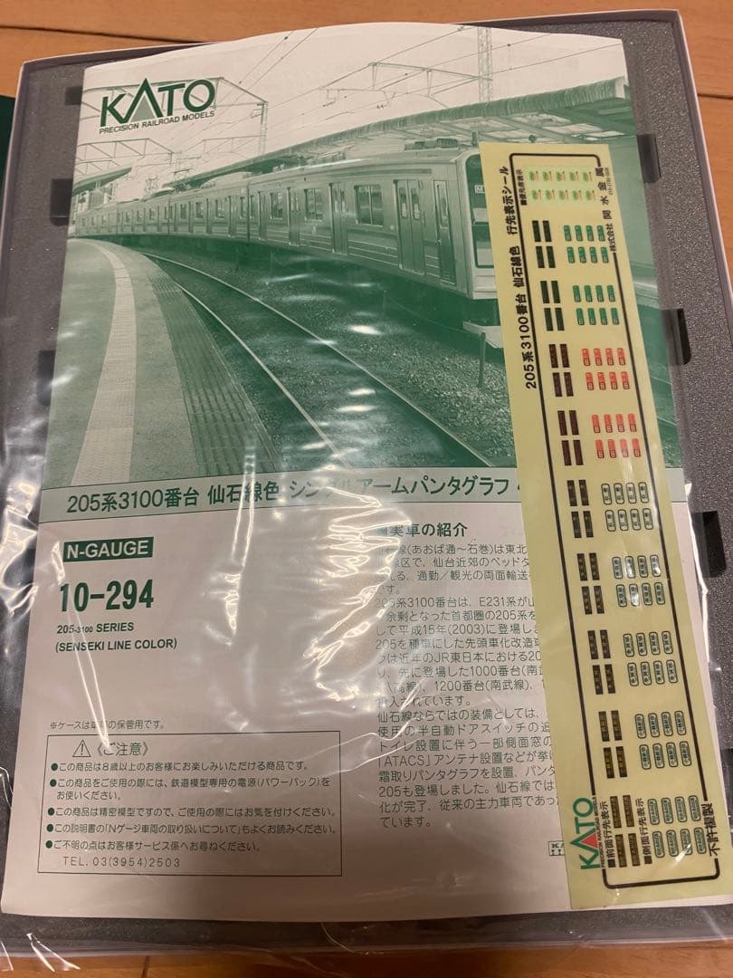 KATO 10-294 仙台色　4両セット