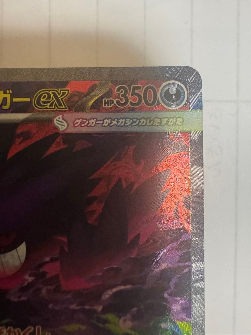 メガゲンガーex SAR MEGA ハイクラスパック MEGAドリームex 2…