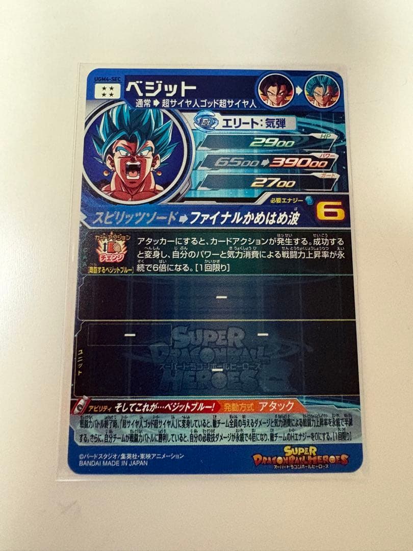 ドラゴンボールヒーローズ　ベジットUGM4-SEC ベジットブルー