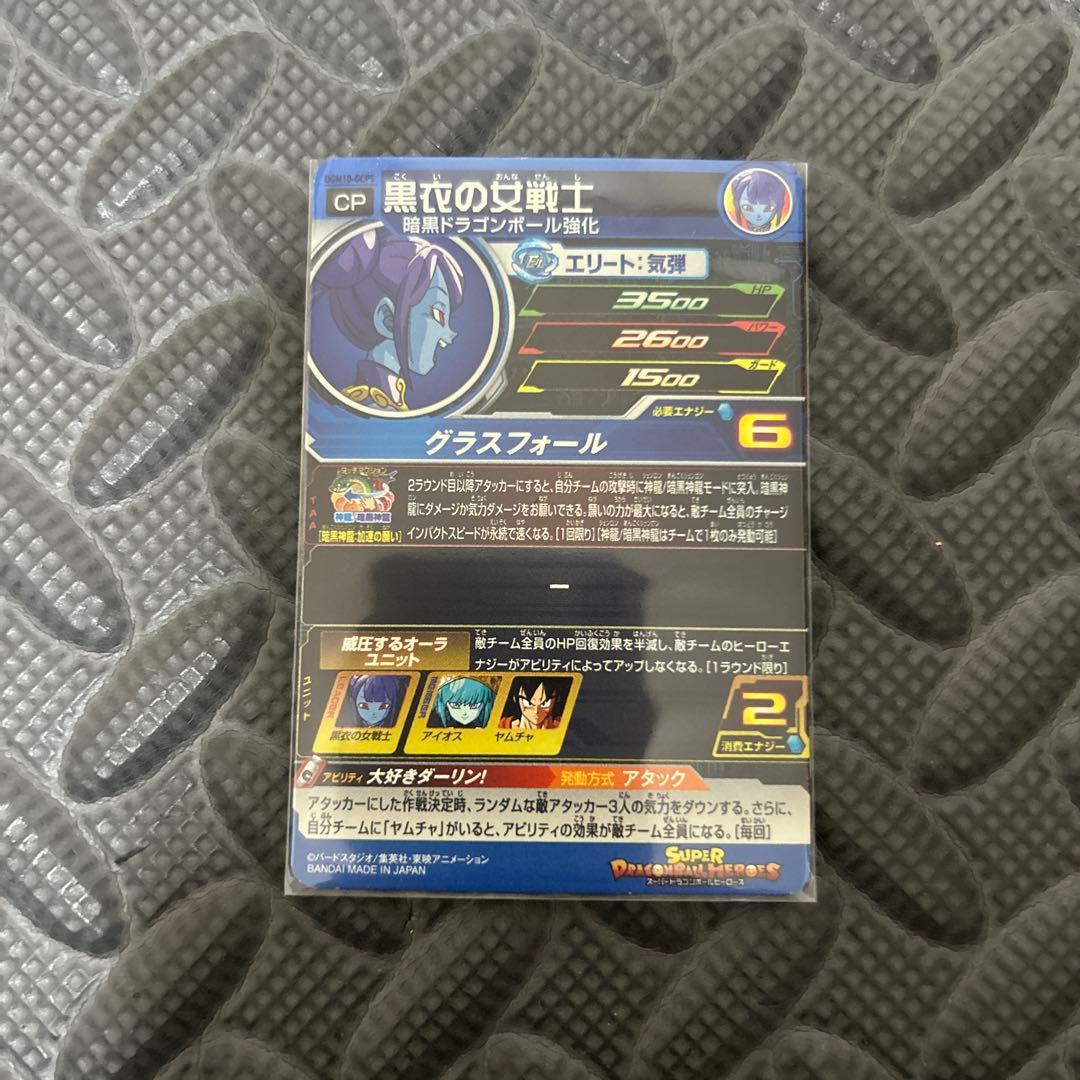 チチ スーパードラゴンボールヒーローズカード 3011-6001