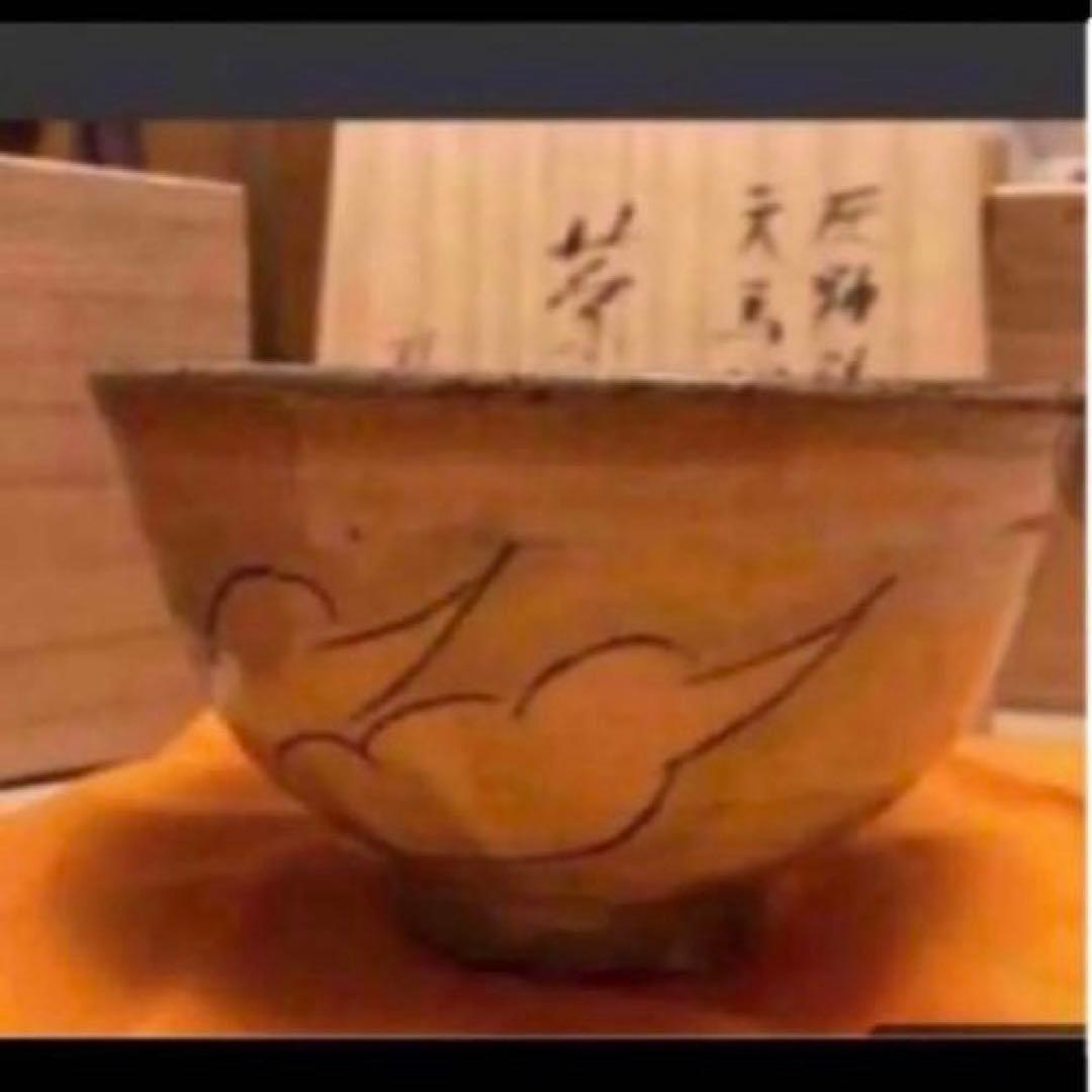 ♦️◎灰釉染付　天馬図　茶碗　高橋紘　東京藝術大学 茶道具　雲