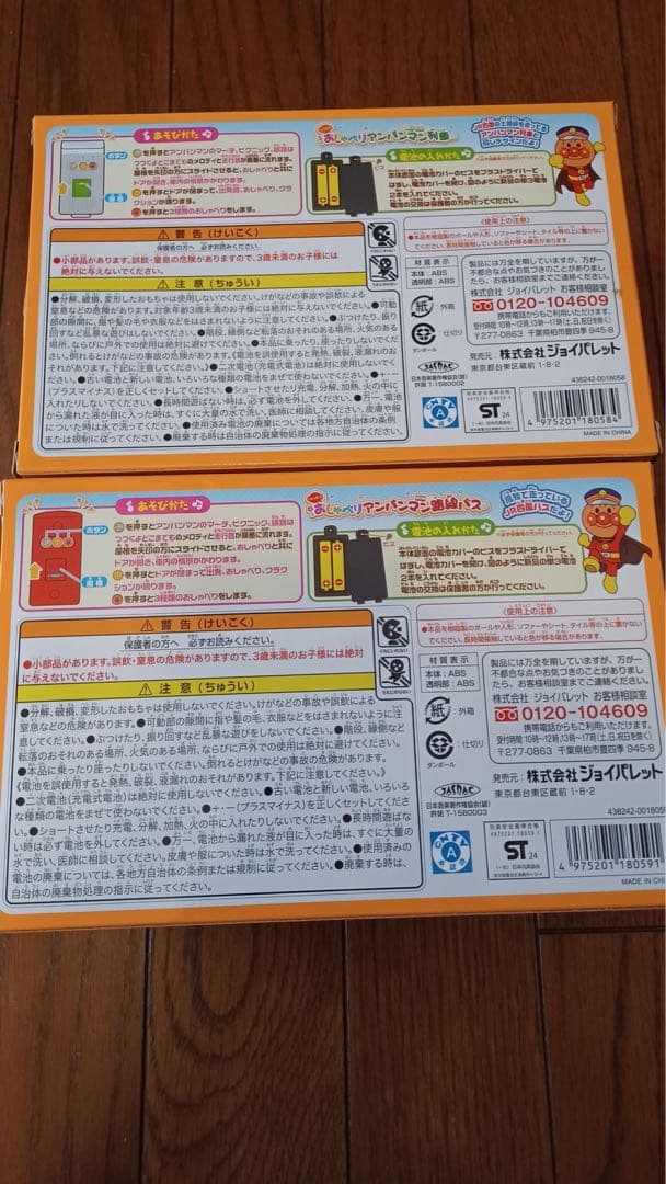 87 アンパンマンおもちゃセット アミューズメント