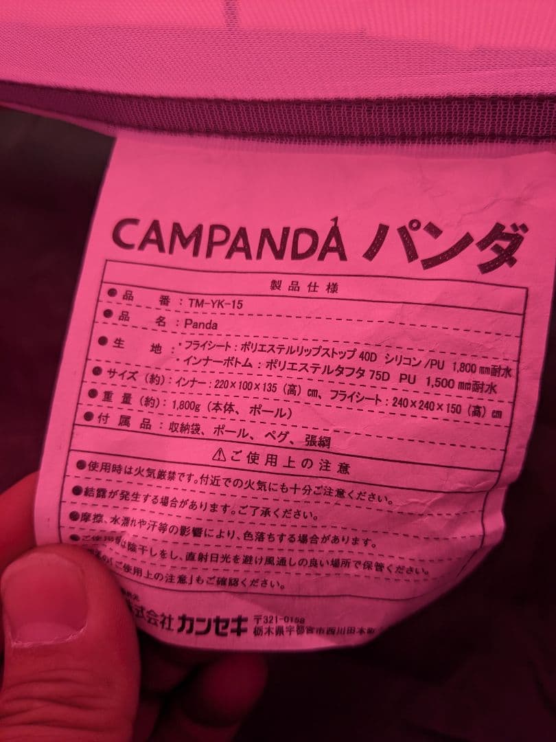 テンマクデザイン　パンダテント　レッド　別売スタンダードインナー付き