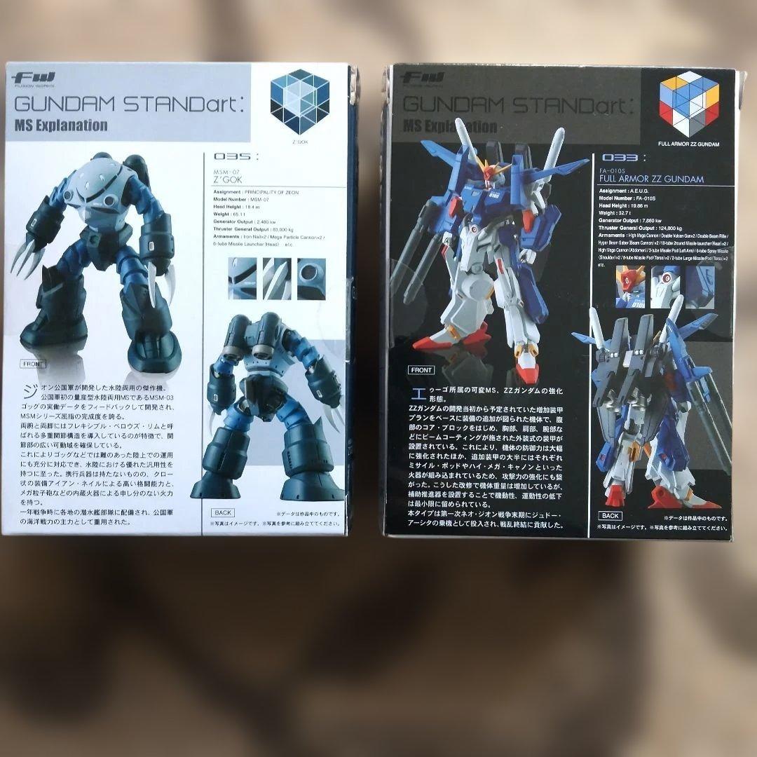 レア物❗️未開封❗️GUNDAM STANDart 6個 セット