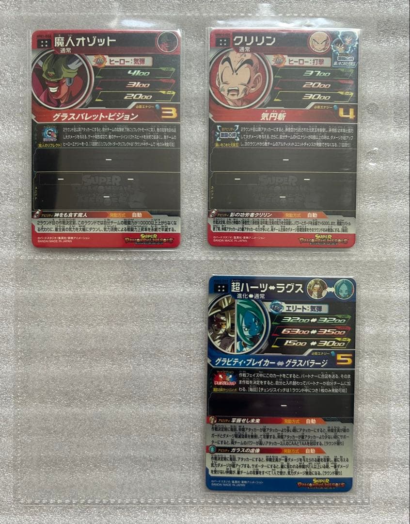 スーパードラゴンボールヒーローズ UR 11枚セット 未使用 コレクション品