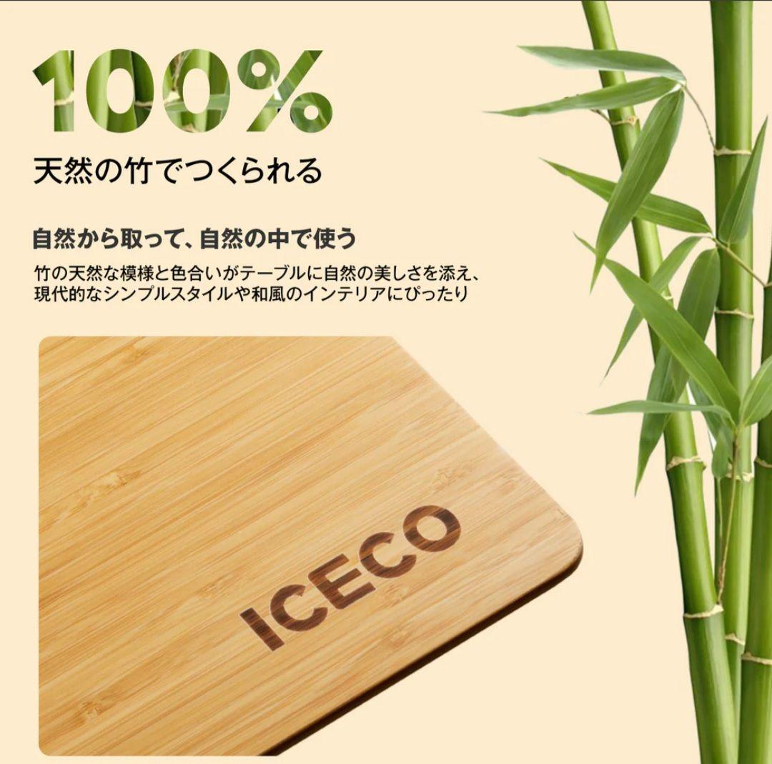 ICECO 竹製テーブル キャンプ バンブー テーブル アイスコ