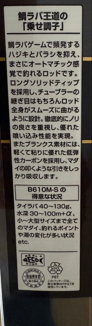 シマノ 炎月リミテッド B610M-S/LEFT