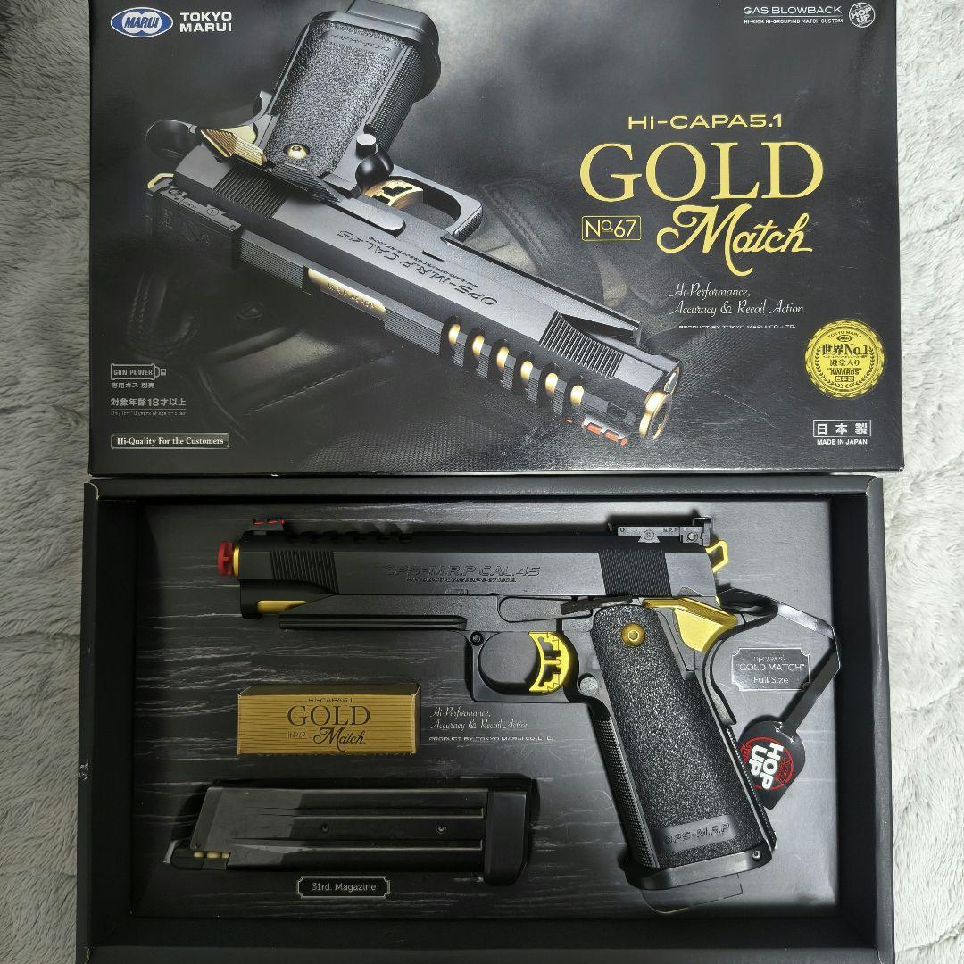 東京マルイ HI-CAPA 5.1 GOLD Match ガスガン ハイキャパ
