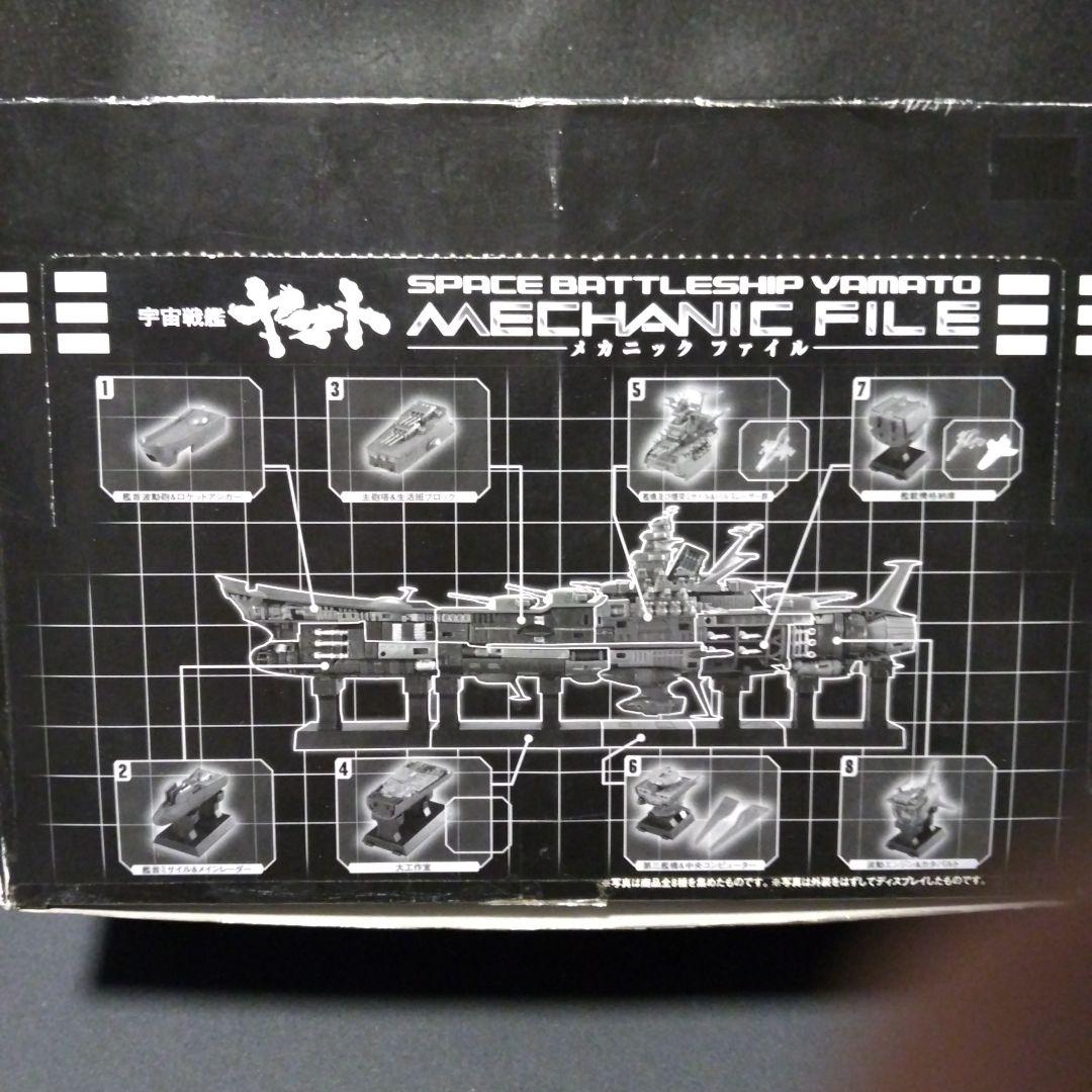 バンダイ 宇宙戦艦ヤマト、1/700メカニックファイル、8箱セット 未開封品