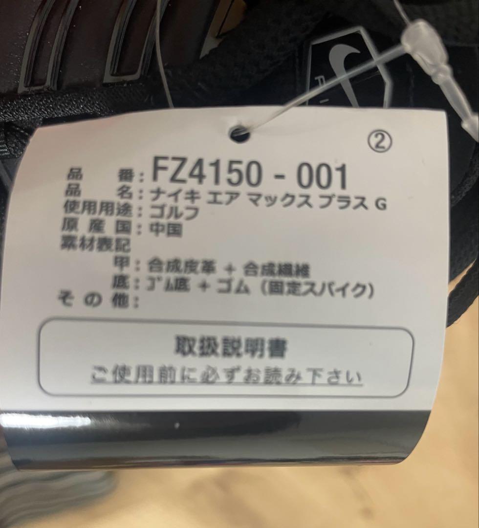 Nike Air Max Plus G 26.5㎝