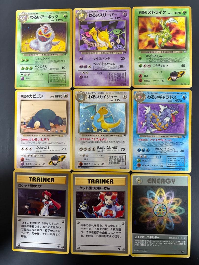 旧裏 ポケモンカード ロケット団 まとめ売り カビゴン カイリュー ギャラドス