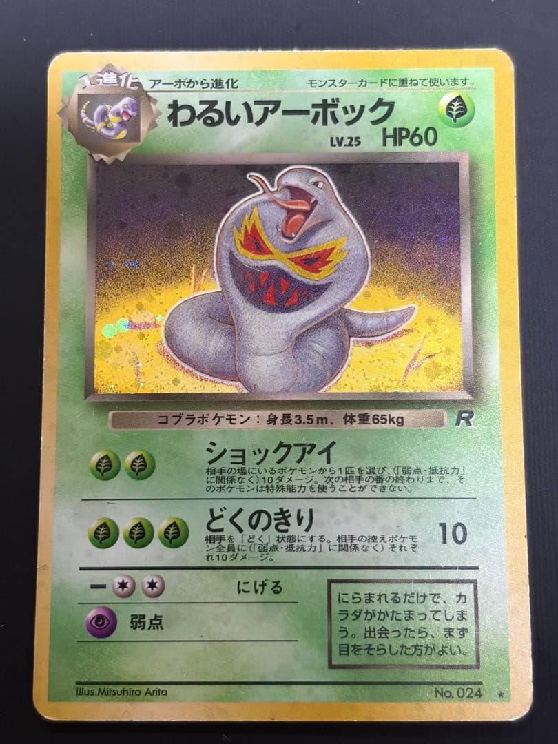 旧裏 ポケモンカード ロケット団 まとめ売り カビゴン カイリュー ギャラドス