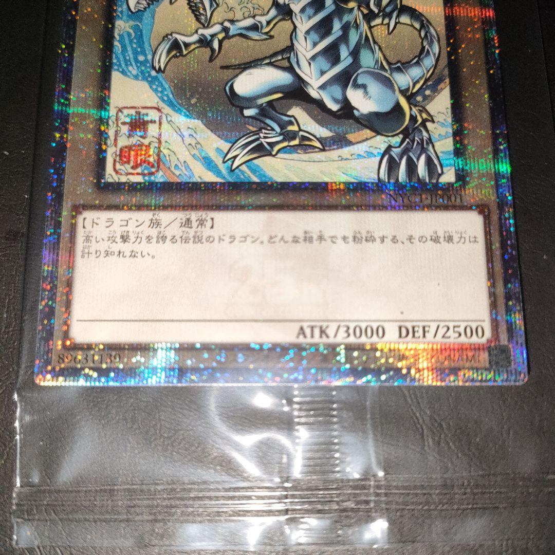 遊戯王カードゲーム25周年「青眼の白龍」浮世絵風 限定OCGカードのみ
