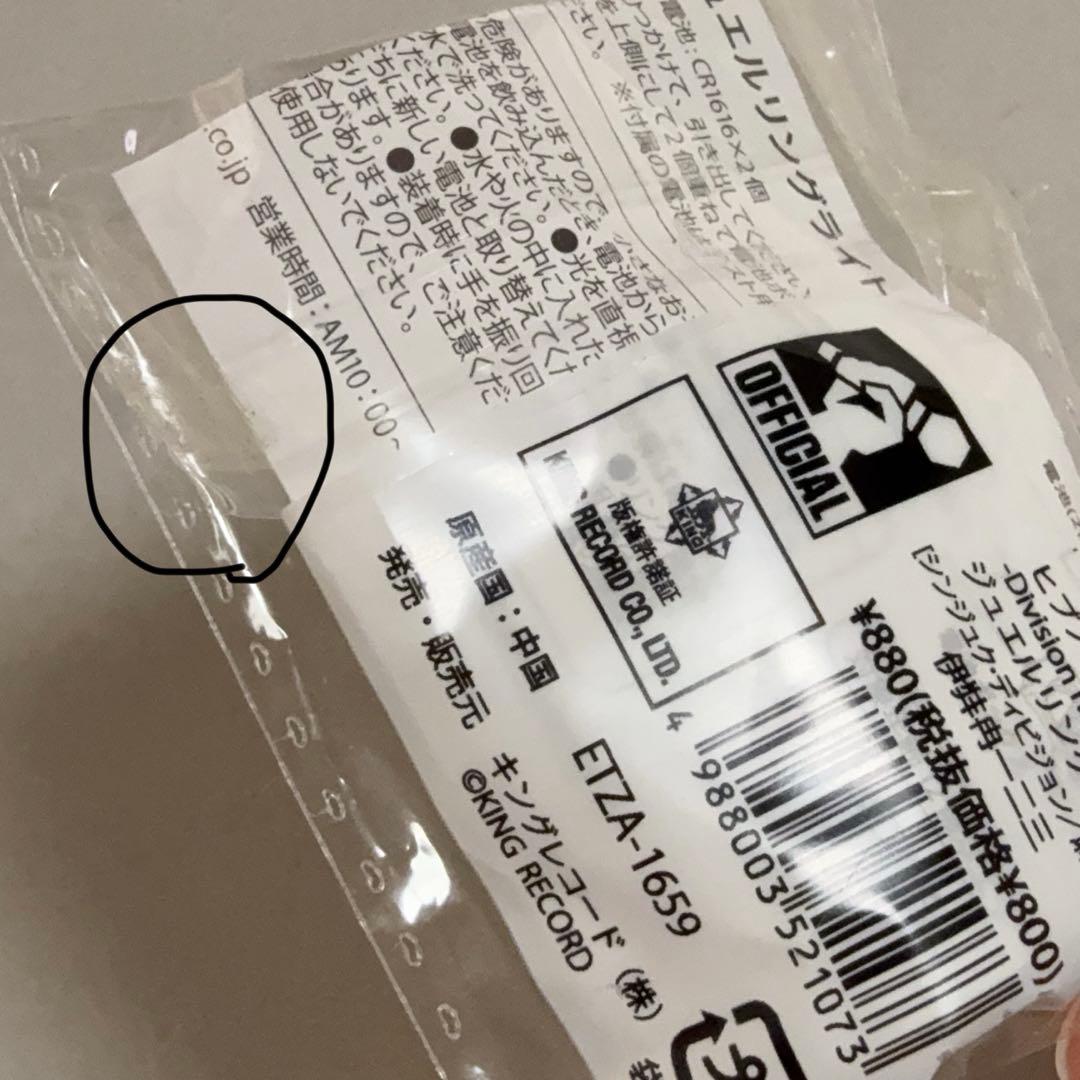 ヒプノシスマイク　ヒプマイ　ヒプステ　一二三　リングライト