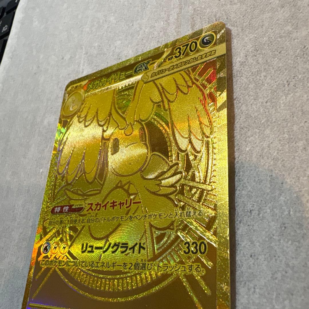 ポケモンカード メガカイリューex 250/193 MUR